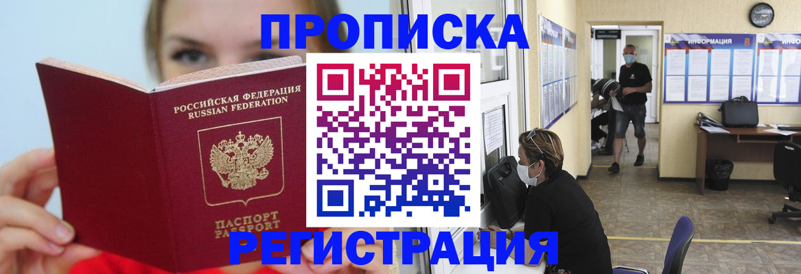 временная регистрация законно в Цимлянске