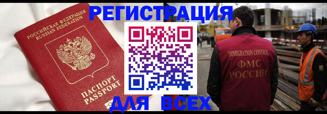 временная регистрация для школы в Цимлянске