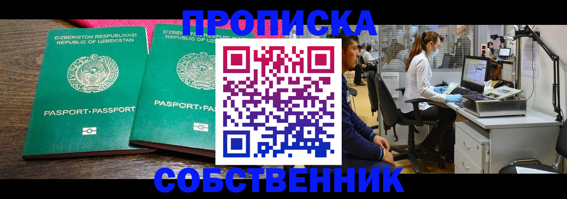 прописка регистрация в Цимлянске