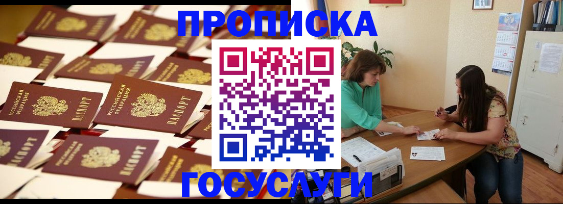 временная регистрация в квартире в Цимлянске