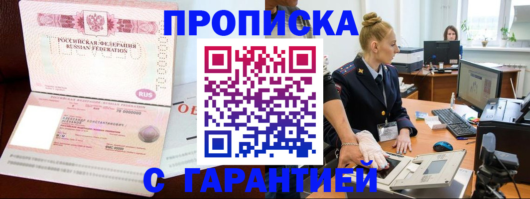 временная регистрация гарантия в Цимлянске